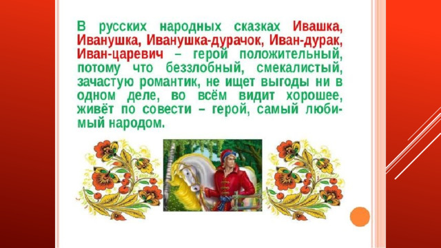 Пример добрых молодцев. Народные сказки 4 класс. Добро и зло в русских народных сказках. Сказка о добре. Добра и зла в русских народных сказках проект.