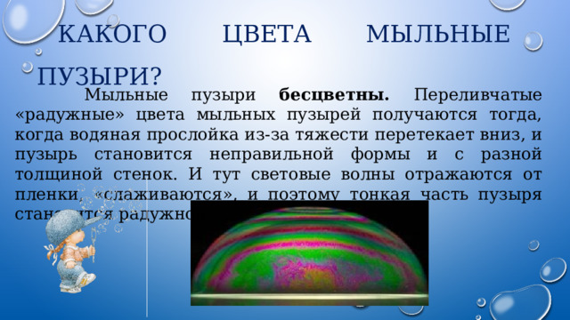 Проект мыльные пузыри 9 класс