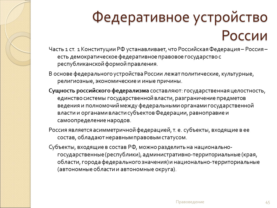 Конституция государства закрепляет. Функции федеративного государства РФ. Понятие федеративного устройства Российской Федерации. Федеративное устройство РФ субъекты Федерации. Федеративное устройство Росси.