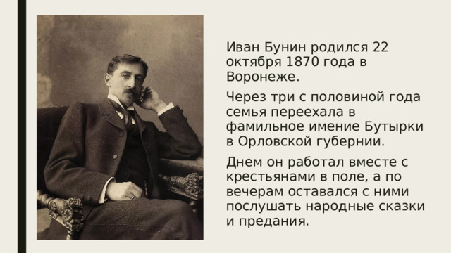 Бунин Иван Алексеевич электронные книги, биография.