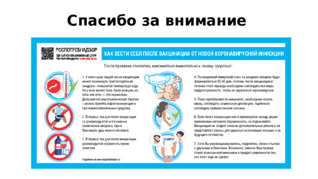 Спасибо за внимание 