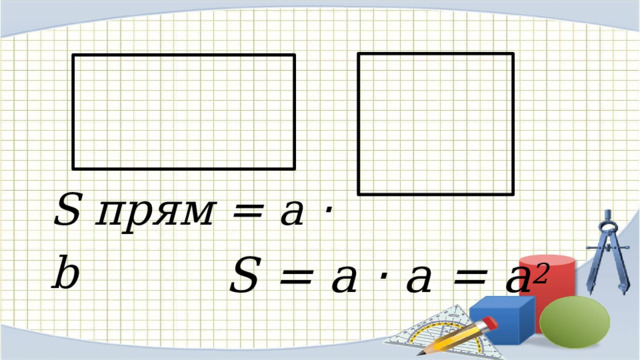 Формула площади s a b