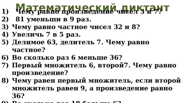 8 увеличить в 5 раз