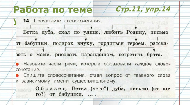 Русский язык 2 класс стр 80 упр140. Качели начальная форма. Качель начальная форма.