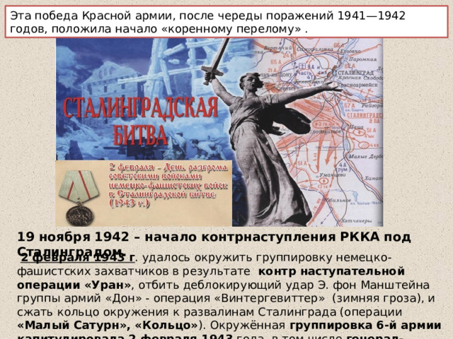 Презентация поражения и победы 1942