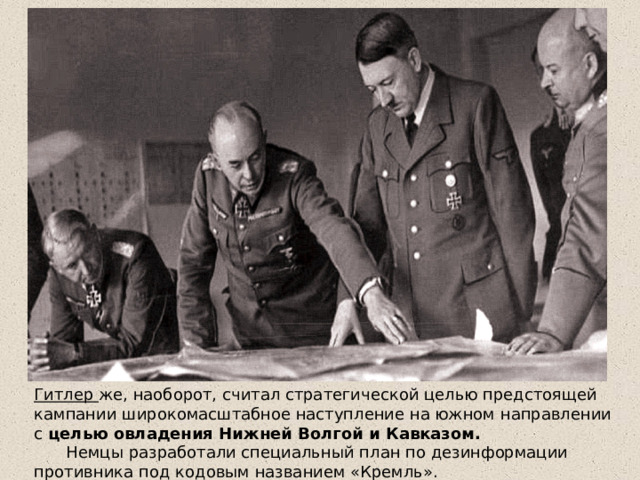 Презентация поражения и победы 1942