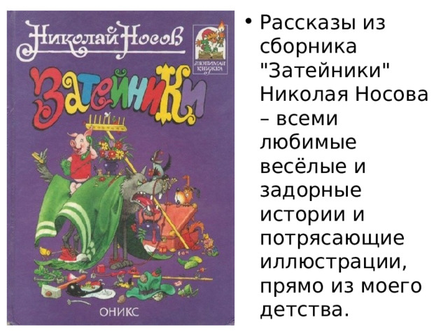 Рассказы из сборника 