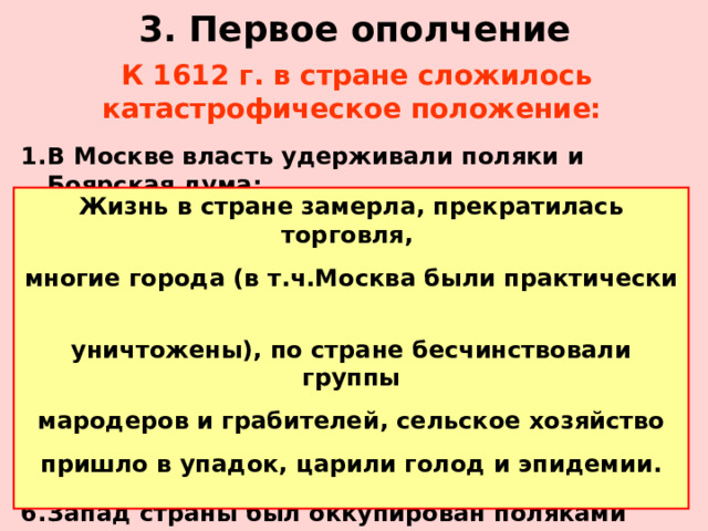 Тест окончание смутного времени 7 класс история. Окончание смутного времени 1 ополчение итоги. Социальный состав окончания смутного времени.