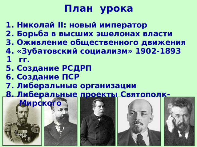 Политическое развитие страны в 1894 1904 гг 9 класс презентация