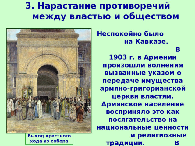 План урока николай 2 начало правления политическое развитие страны в 1894 1904