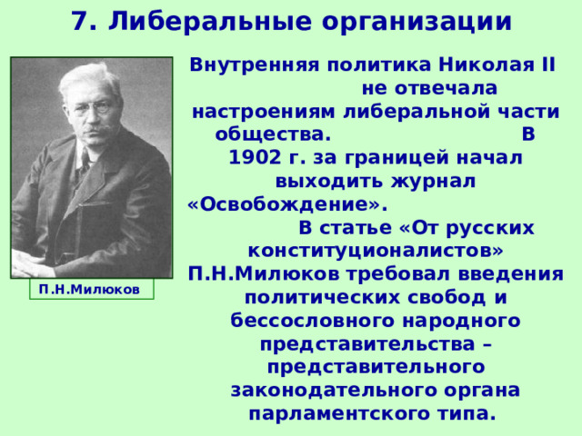 План урока николай 2 начало правления политическое развитие страны в 1894 1904