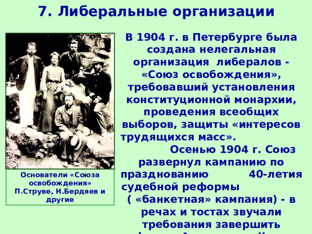 Презентация по истории николай 2 начало правления политическое развитие страны в 1894 1904