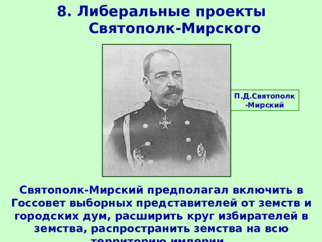 Презентация на тему николай 2 начало правления политическое развитие страны в 1894 1904