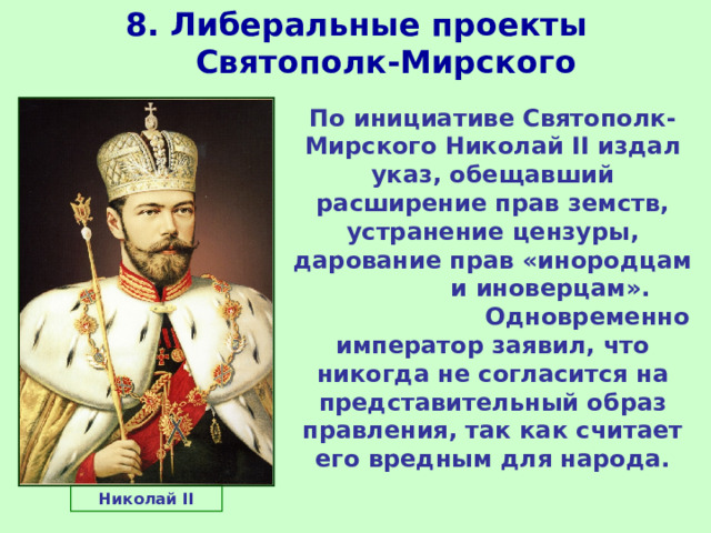 План урока николай 2 начало правления политическое развитие страны в 1894 1904