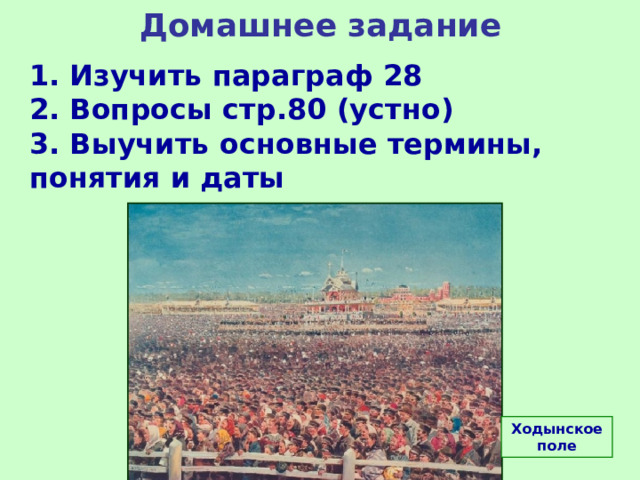 Презентация николай 1 начало правления политическое развитие страны в 1894 1904 гг торкунов