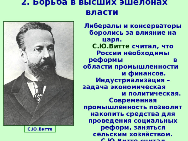 Политическое развитие страны в 1894 1904 гг 9 класс презентация