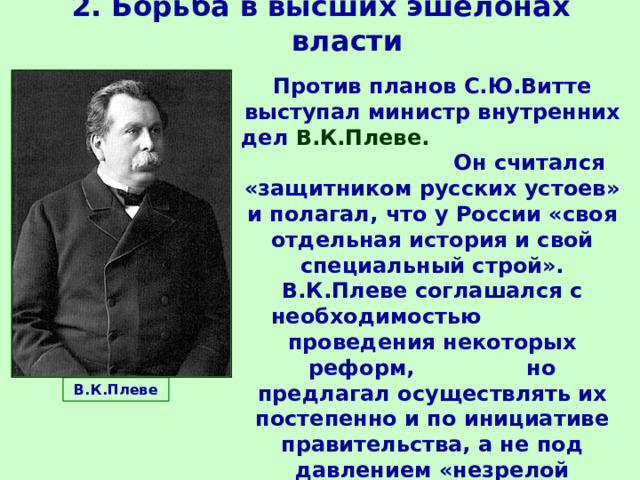 План урока николай 2 начало правления политическое развитие страны в 1894 1904