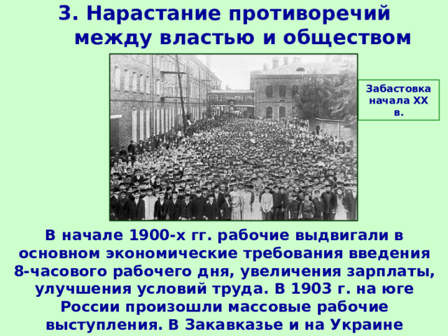 Николай 2 начало правления политическое развитие страны презентация