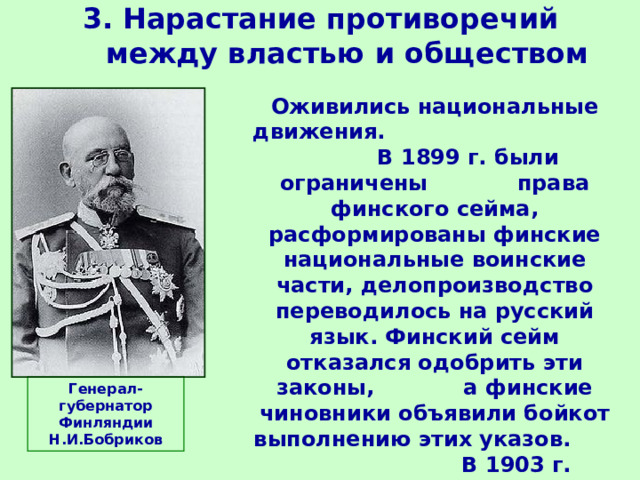 Николай 2 начало правления политическое развитие страны презентация