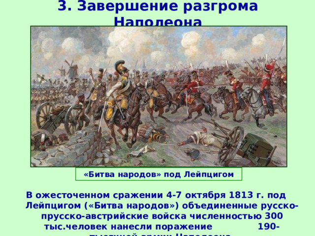 Битвой народов называют сражение под