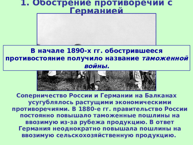 Внешняя политика александра 3 презентация 9 класс обострение противоречий с германией