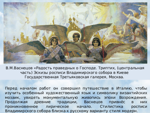 Цикл праведников. Васнецов радость праведных о Господе преддверие рая. Васнецов радость праведных о Господе Владимирский собор. Фреска Васнецова радость праведных о Господе. Васнецов Виктор (1848-1926), радость праведных о Господе..