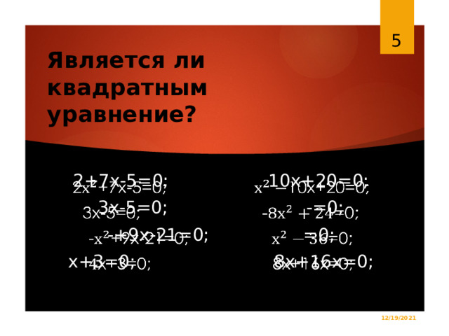  Является ли квадратным уравнение?  2+7х-5=0; 10х+20=0;    3х-5=0; -=0;  -+9х-21=0; =0;  х+3=0; 8х+16х=0; 12/19/2021 