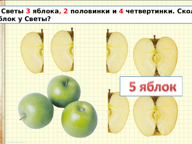 У яблока на рисунке отмечены остатки чего