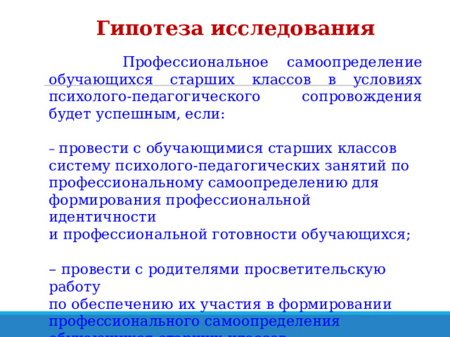 Индивидуальный проект 10 класс профессиональное самоопределение старшеклассников Социализация личности: выбор профессии. внеурочная работа, презентации