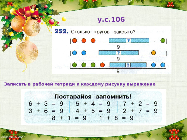 Запиши равенство по рисунку. Математика 1 класс рабочая тетрадь 38.