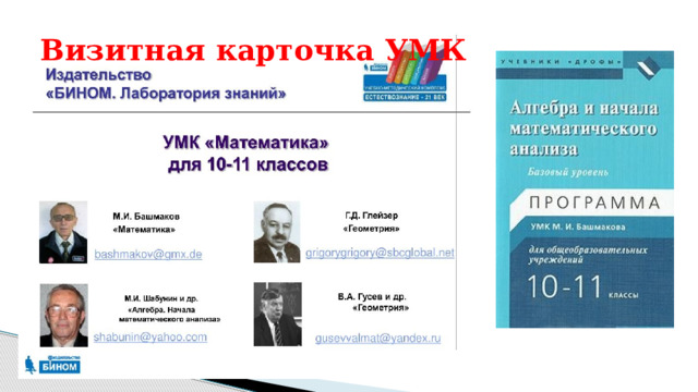 Презентация умк школа россии как средство реализации принципов фгос в образовательном процессе