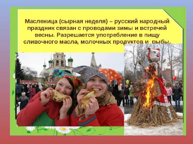 Праздники русского народа 