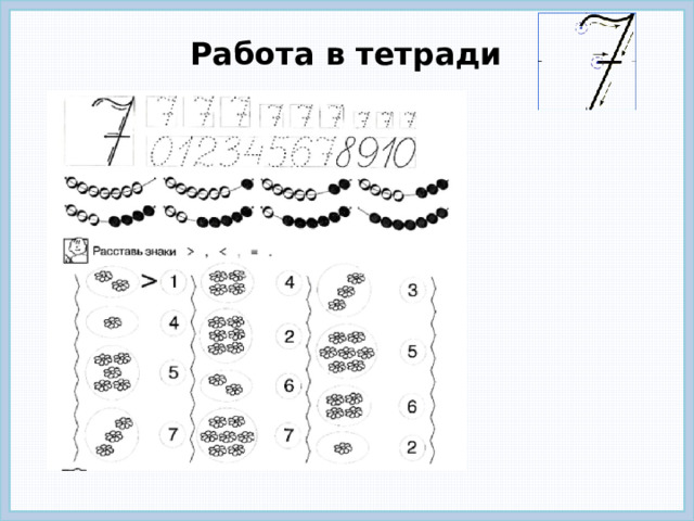 Работа в тетради 
