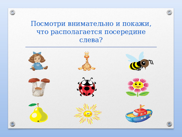 Игровая ориентация