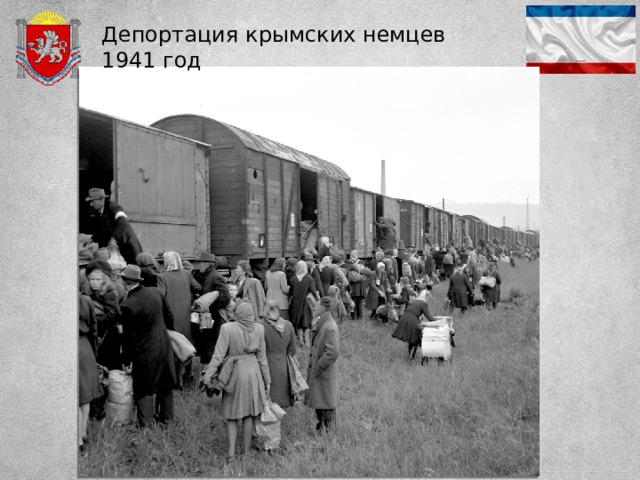 Депортация крымских немцев 1941 год 