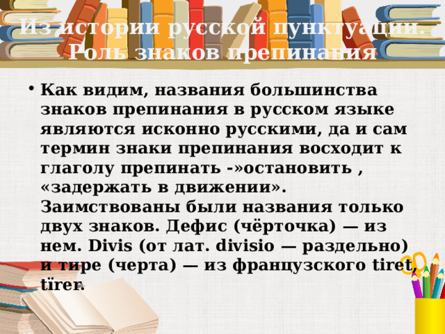 Наши проекты похвальное слово знакам препинания 4 класс