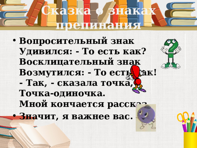 Похвальное слово знакам препинания 4 класс проект