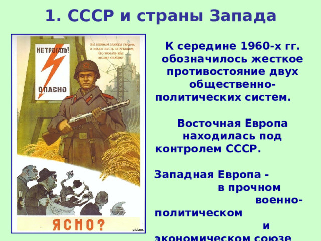 Военно политический блок середины 1960