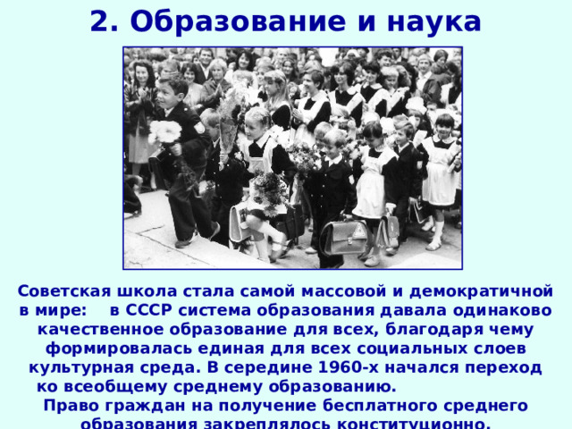 Советская система образования. Перемена в школе в Советской школе.
