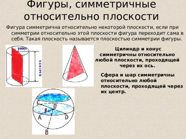 Свойства фигур на плоскости