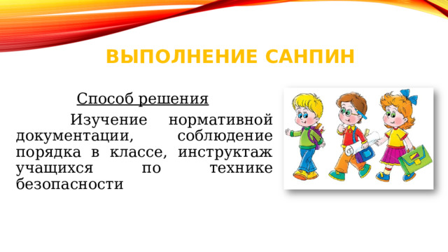 Расстановка парт в классе по санпин схема