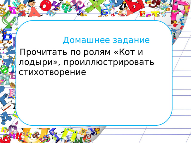 Кот и лодыри презентация 2 класс школа россии