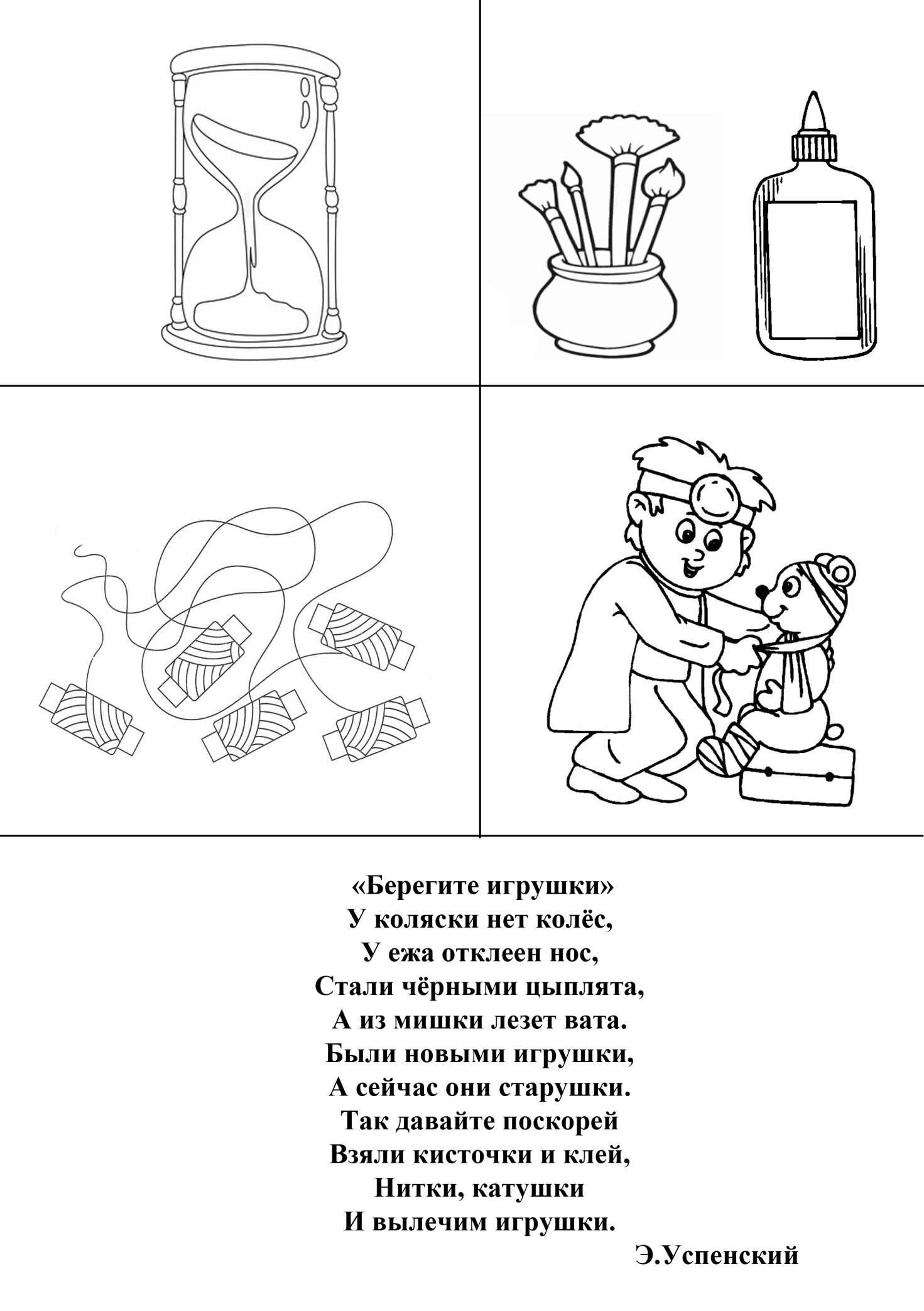 Знакомство с творчеством Э. Успенского»