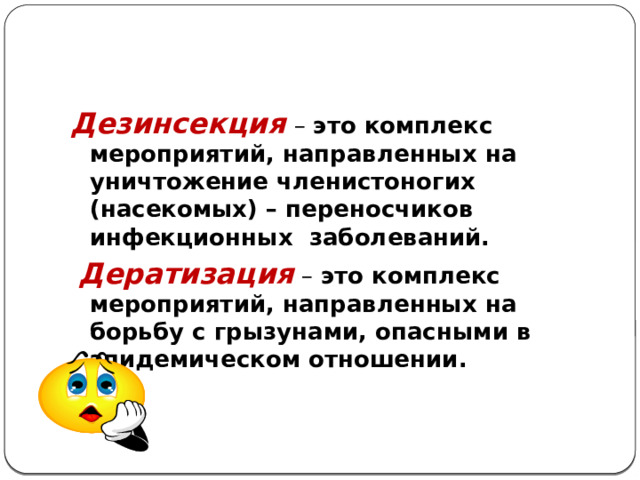 презентация на тему: . . учителю, презентации, суз, презентация на тему: дезинфекция виды и методы.. учителю, презентаци