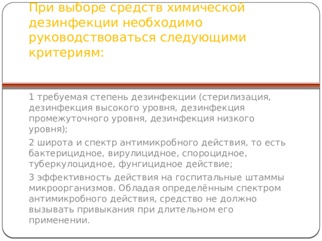 презентация на тему: . . учителю, презентации, суз, презентация на тему: дезинфекция виды и методы.. учителю, презентаци