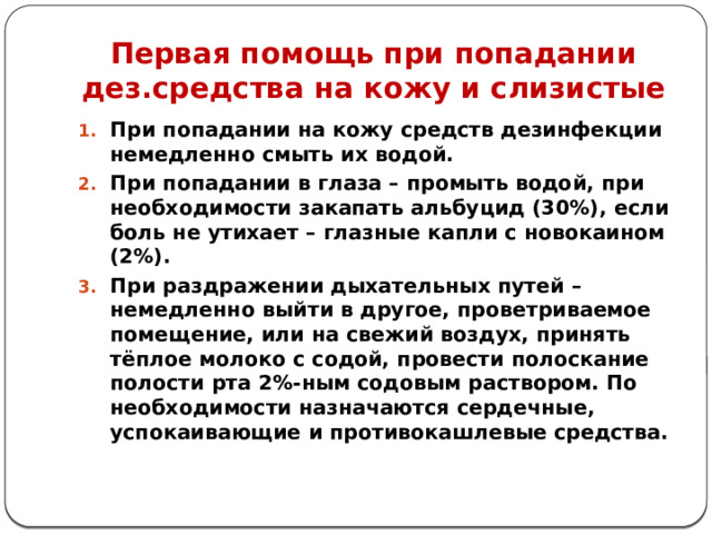 презентация на тему: . . учителю, презентации, суз, презентация на тему: дезинфекция виды и методы.. учителю, презентаци