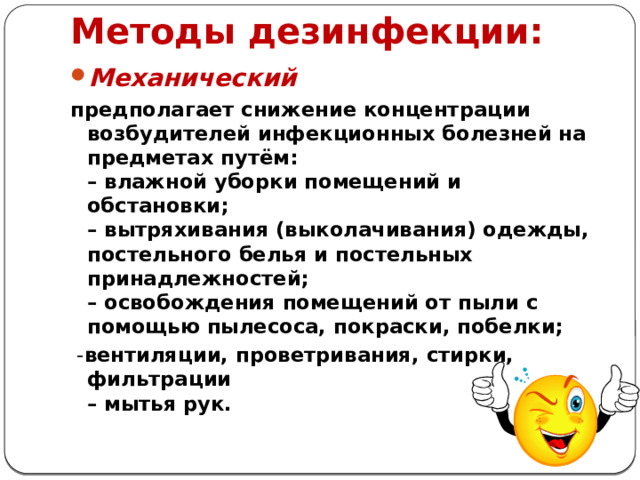 презентация на тему: . . учителю, презентации, суз, презентация на тему: дезинфекция виды и методы.. учителю, презентаци