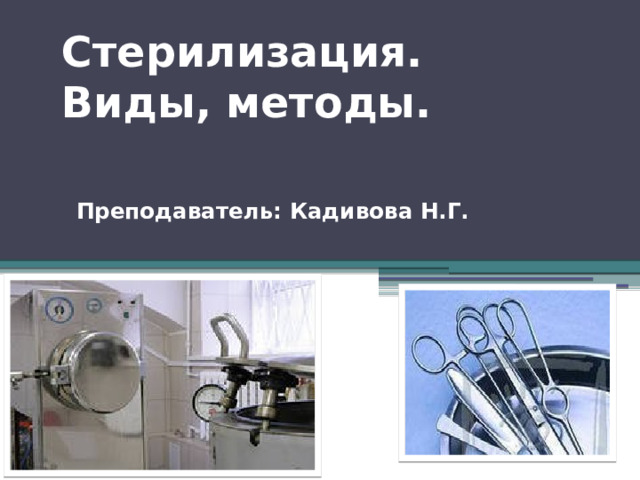 Стерилизация стоматологических инструментов в сухожаровом шкафу