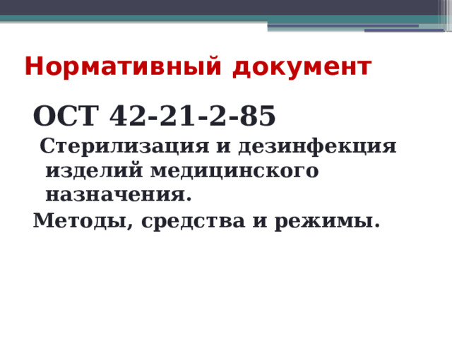 Режим стерилизации шприцев и игл в сухожаровом шкафу