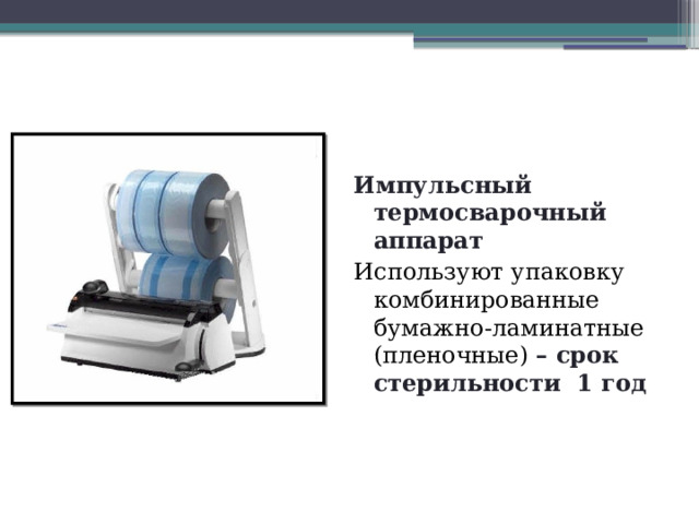 Длительность использования накрытого стерильного стола в часах тест